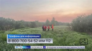 В Кузбассе идут поиски 9-летней девочки, пропавшей несколько дней назад