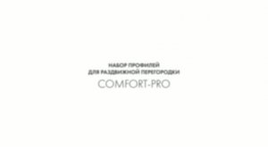 НАБОР ПРОФИЛЕЙ ДЛЯ ТЕЛЕСКОПИЧЕСКОЙ РАЗДВИЖНОЙ ПЕРЕГОРОДКИ ARMADILLO COMFORT-PRO КРЕПЛЕНИЕ К СТЕНЕ
