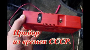 Старинный стробоскоп с встроенным преобразователем напряжения с 12 до 127 вольт. 1978 год.