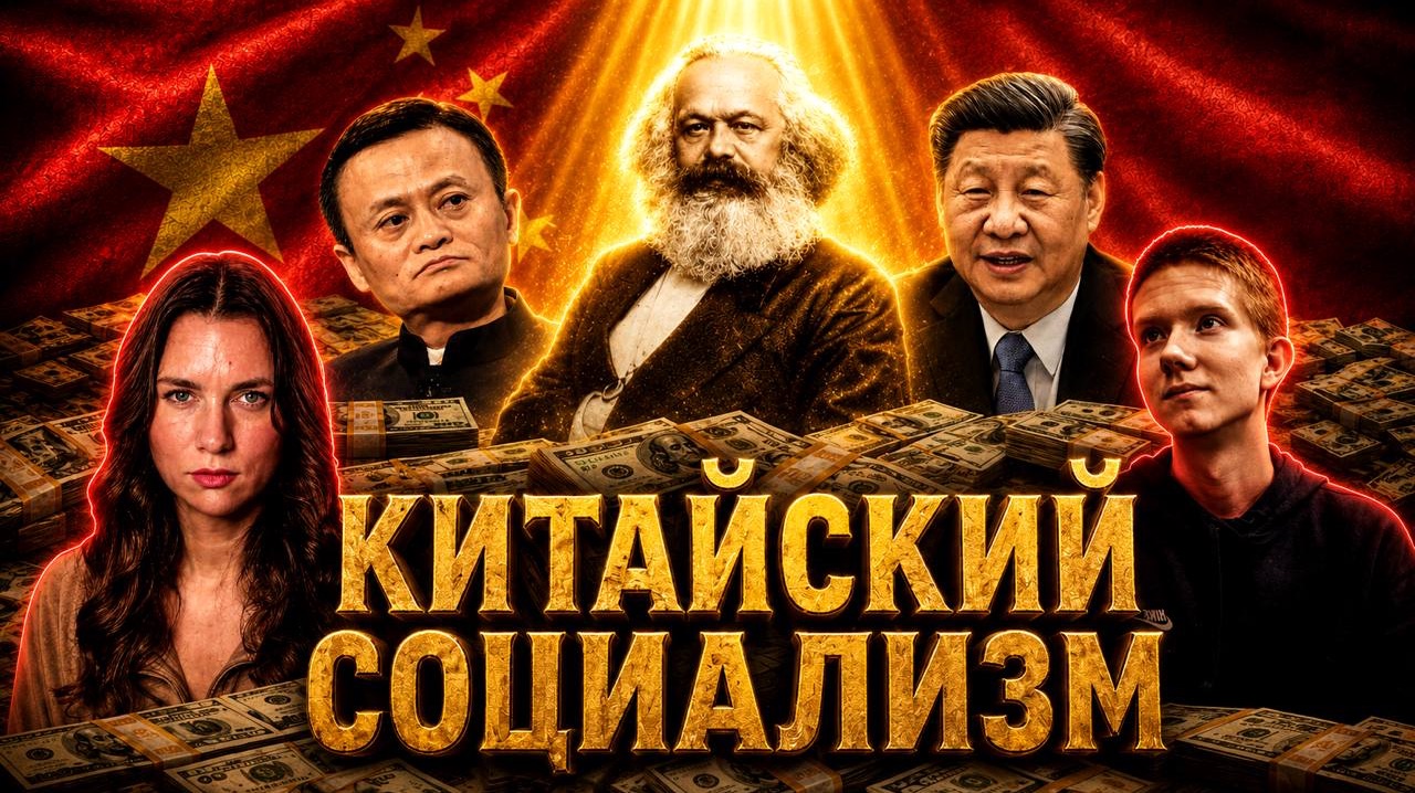 КАТЕРИНА КИРБИРЕВА: китайский социализм и миллиардеры в компартии- что там происходит?