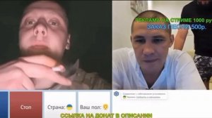Дмитрий Серов бахал в чат рулетке с СВУ( архивное видео)