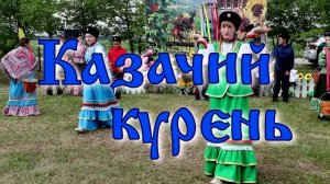 2026_Пестери_Казачий курень_1 часть