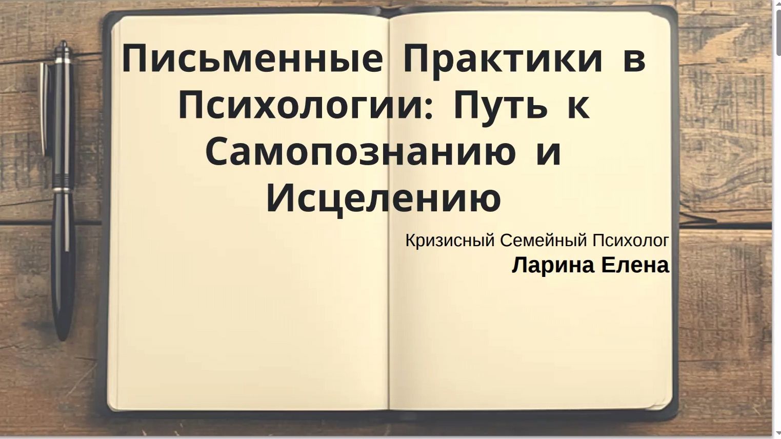 Письменные практики