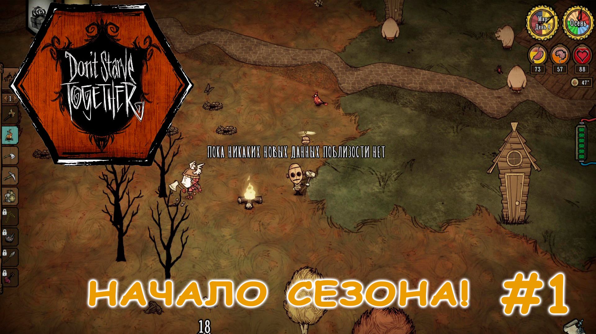 Поиск места для базы. | Don't Starve Together #1