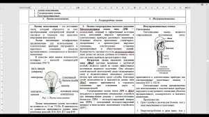 Освещение