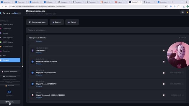 Один из лучших инструментов по OSINT-поиск информации Detective Pro! смотреть онлайн