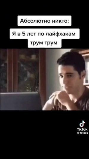 трум трум