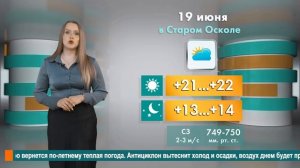 Погода в Старом Осколе на 19 июня