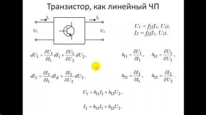 Транзисторы