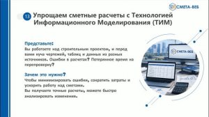 СМЕТА-ВЕБ, МОНИТОРИНГ-ВЕБ: программное обеспечение для ценообразования в строительстве.