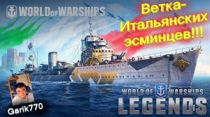 💥⚓️💥-Итальянские Эсминцы !!! -⚡️ - ⚓️World of warships legends⚓️
