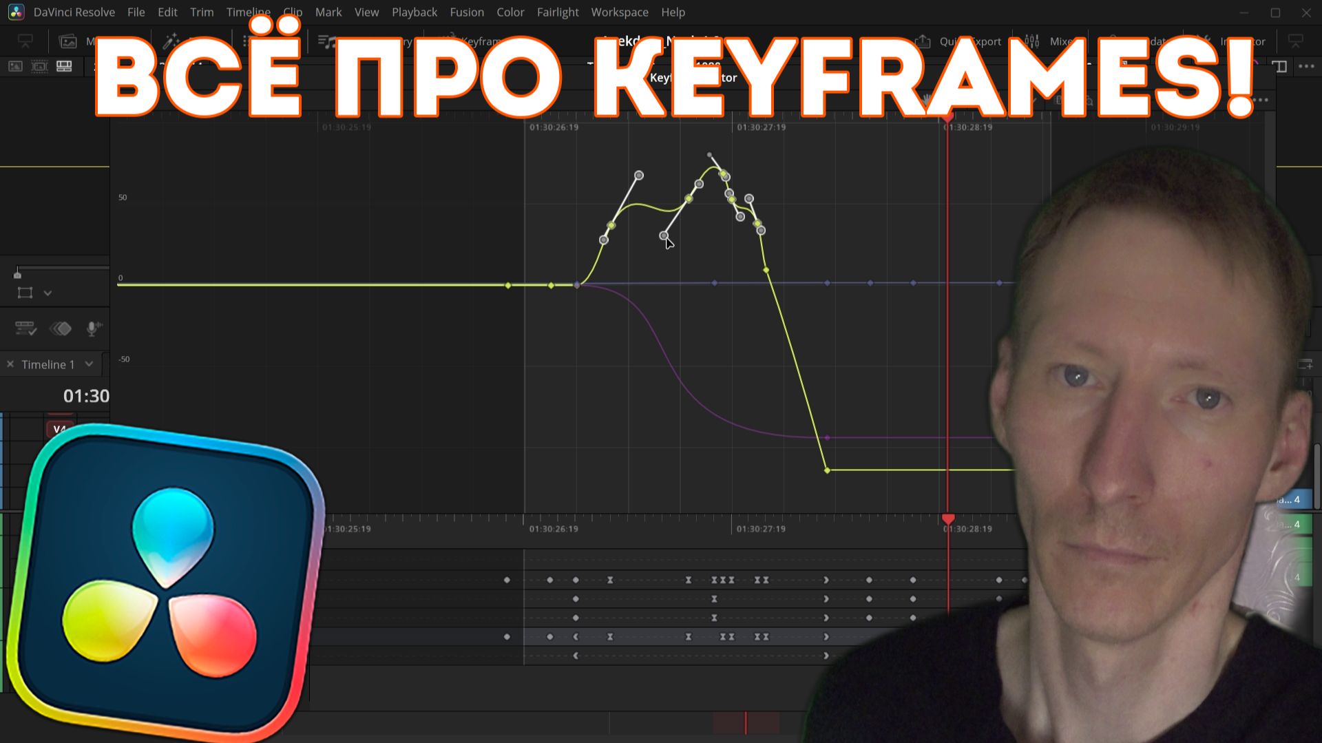 Секреты плавной анимации в DaVinci Resolve (Keyframes)