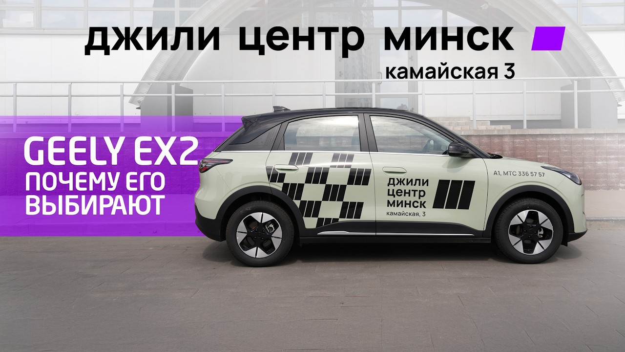 Почему все покупают Geely EX2? Подробный обзор смотреть онлайн