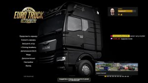 Euro Truck Simulator 2. Колесим по Европе.