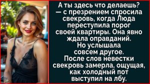 Истории из жизни| А тебя сюда кто пустил? — спросила свекровь |Аудио рассказы|Жизненные истории