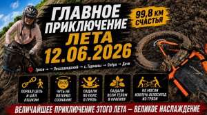 Легендарная #велопоездка 12.06.2026 — глубочайший восторг по пути в Тарманы #велосипед #MTB