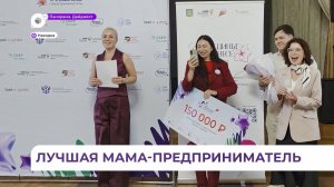 В Находке подвели итоги регионального этапа программы «Мама-предприниматель»
