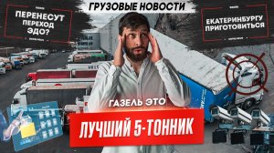Как не платить за федеральные трассы, Будет ли отсрочка ЭПД? Дорога до Байкала.