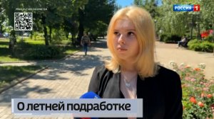 О летней подработке