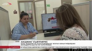 Фонд «Фыдыбӕстӕ хъахъхъӕнджытæ» ӕххуыс кӕнын райдайдзӕн ӕфсӕддонты дыууӕ ног категорийӕн