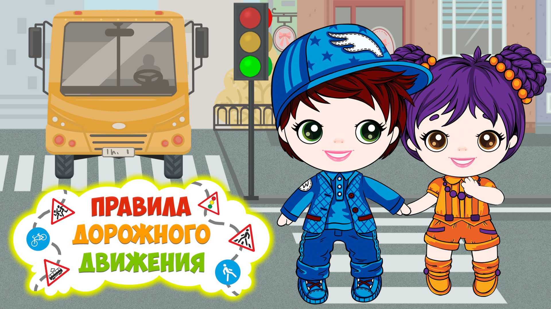 Свистошка и друзья - Правила дорожного движения (детская песенка) смотреть онлайн
