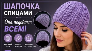 Шапочка спицами круговыми рядами! - Она подойдет всем