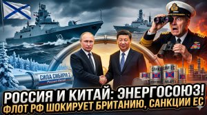 🔥Меркурис | Сила Сибири-2 согласован, флот России в Ла-Манше, ЕС требует санкций