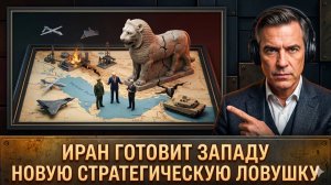 Иран раскрыл главную историческую ошибку США и полностью меняет правила игры на Ближнем Востоке