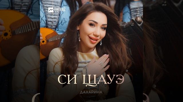Си щауэ смотреть онлайн