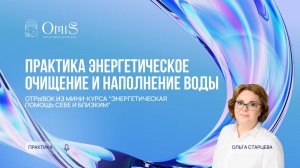 -💧ЭНЕРГЕТИЧЕСКОЕ ОЧИЩЕНИЕ И НАПОЛНЕНИЕ ВОДЫ. ПРАКТИКА