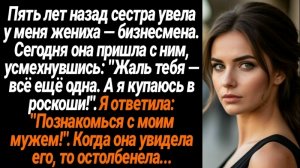 Истории из жизни/Сестра увела у меня жениха/Аудиорассказы/Жизненные истории/Рассказы Слушать