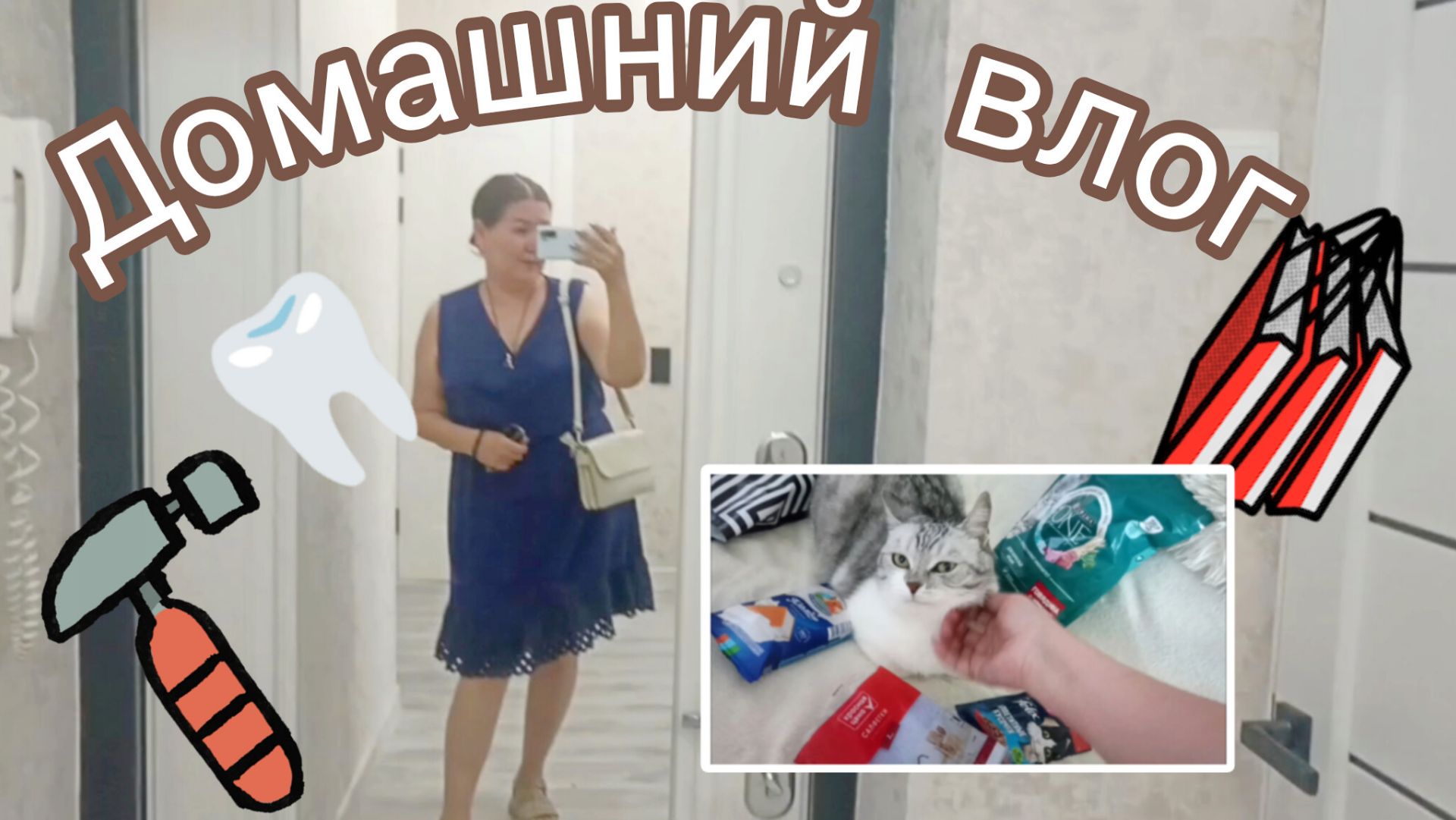 Ураа 💃Начался ремонт лоджии😍 Зубные страсти🥺 смотреть онлайн