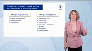 7 Манипуляции в деловом общении