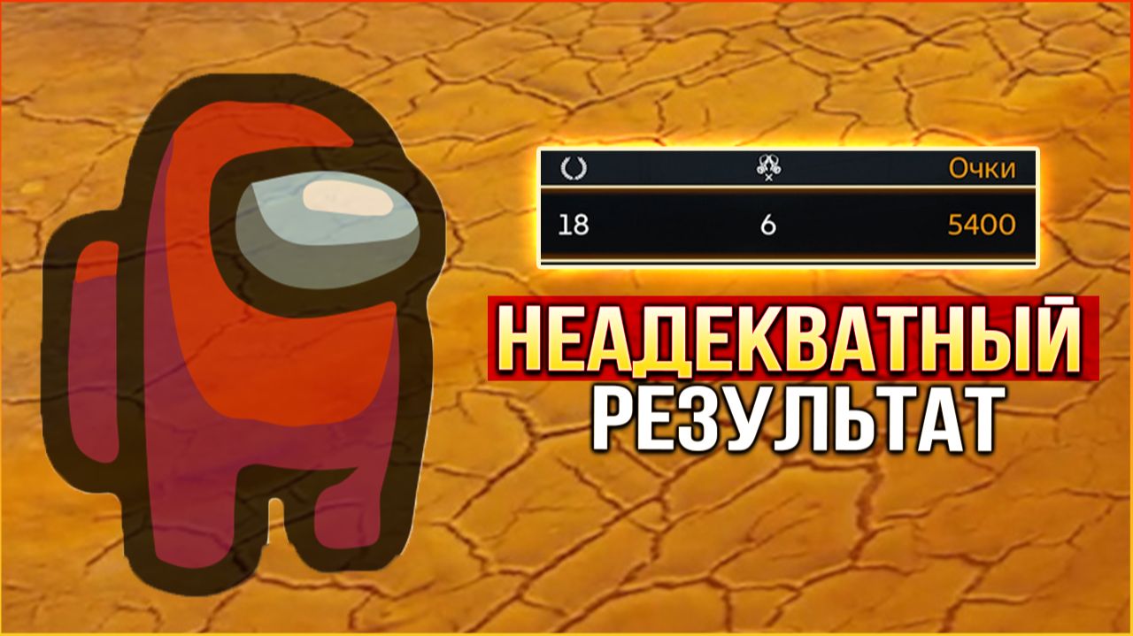 ИМПОСТЕР БЕРЁТ ТОП! • Crossout • Протокол Ликвидация смотреть онлайн