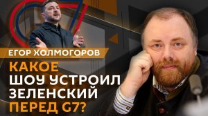 Егор Холмогоров. Удар ВСУ по автобусу с детьми, сделка США и Ирана и суверенитет России над Крымом