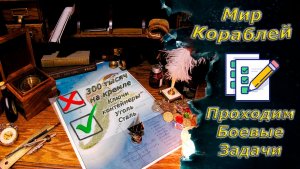 Мир кораблей - Поиграем в рейтинги и делаем верфь)