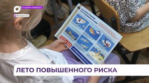 Школьникам Приморья напомнили правила безопасности на железной дороге и воде
