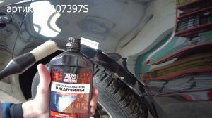 Преобразователь ржавчины 500 мл AVS AVK 184