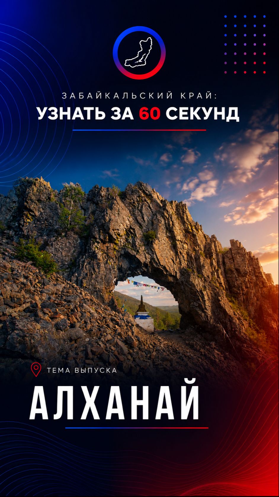 Алханай: врата в Шамбалу
