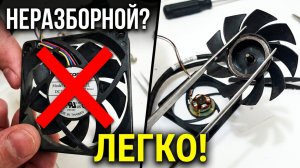 КАК РАЗОБРАТЬ НЕ РАЗБОРНОЙ КУЛЕР