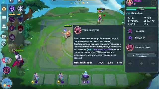Играю в Magic Chess: Go Go #2