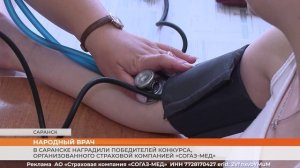 В Саранске наградили победителей конкурса, организованного страховой компанией «СОГАЗ-Мед»
