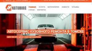 Кузовной ремонт Томск 22-40-90 PDR