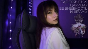 Где прячется ЦАРИЦА? 👁️ Внешность, шрамы и тайные метки Белой Дамы. Расклад ТАРО