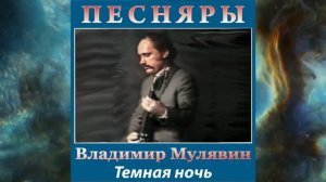 Поет Владимир Мулявин-2