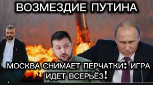Война нервов закончилась: кто нанес удар первым? Жесткий ответ Путина