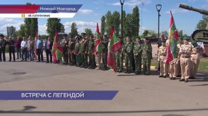 Герой Советского Союза Юрий Бабанский впервые посетил Нижний Новгород