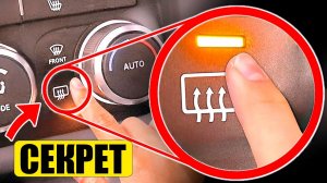 СКРЫТЫЕ ФУНКЦИИ АВТО, О Которых ЗНАЮТ Только ОПЫТНЫЕ ВОДИТЕЛИ