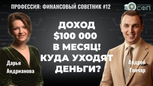 Люди с миллионами долларов задают один и тот же вопрос