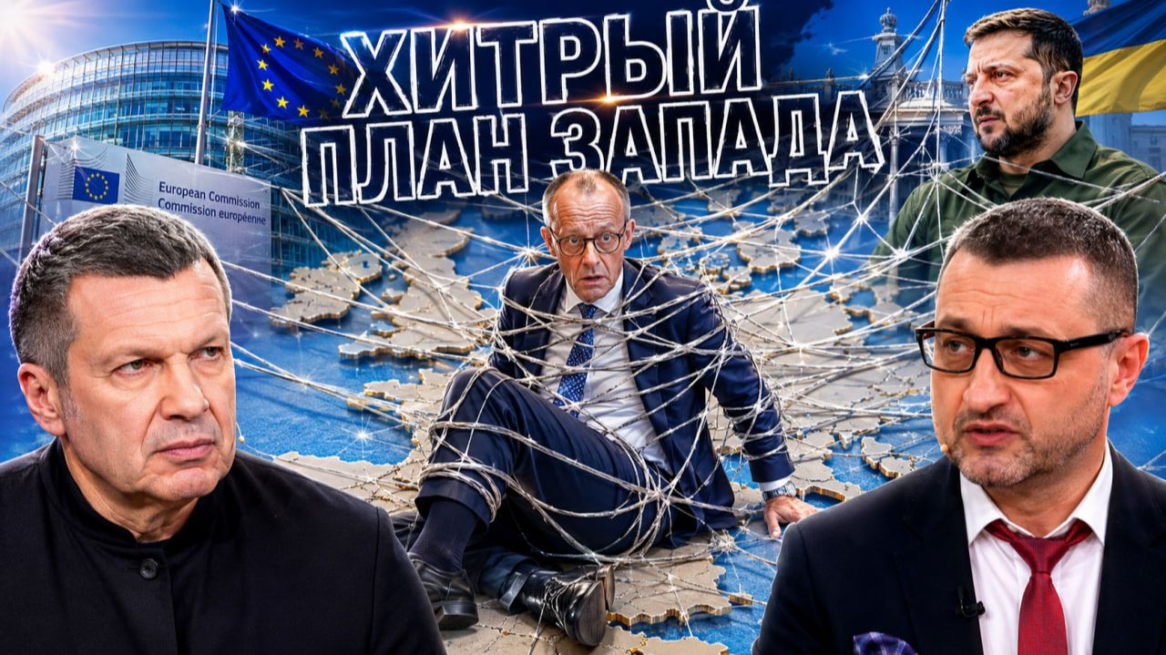 Хитрый план Запада | Паутина Европы | Испуганный Мерц | Полный контакт смотреть онлайн